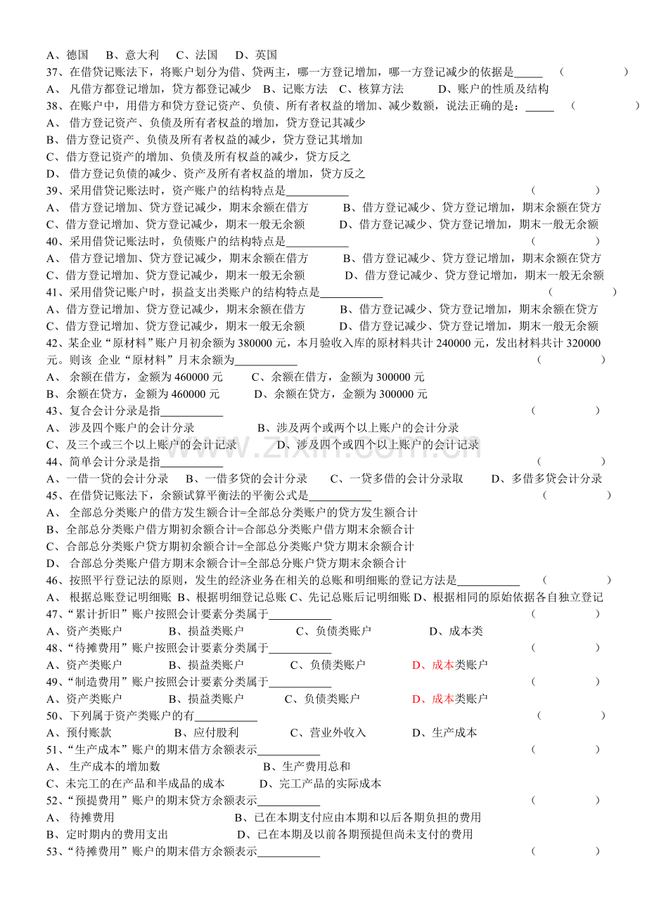 会计基础知识试题及答案2.doc_第3页