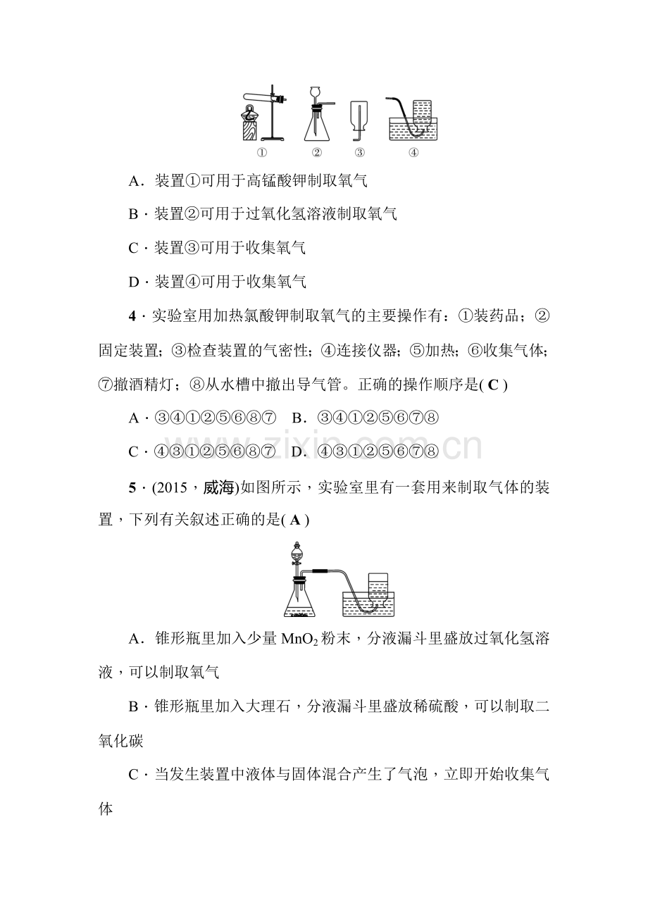 2016届中考化学考点总复习训练题6.doc_第2页