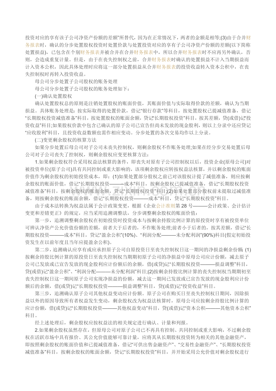 分步处置子公司股权的会计处理例解-高顿财务培训.doc_第2页