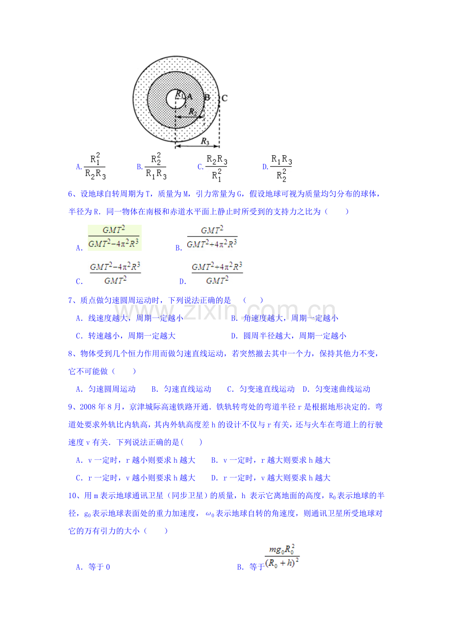 湖南省娄底市2015-2016学年高一物理下册期中试题.doc_第2页