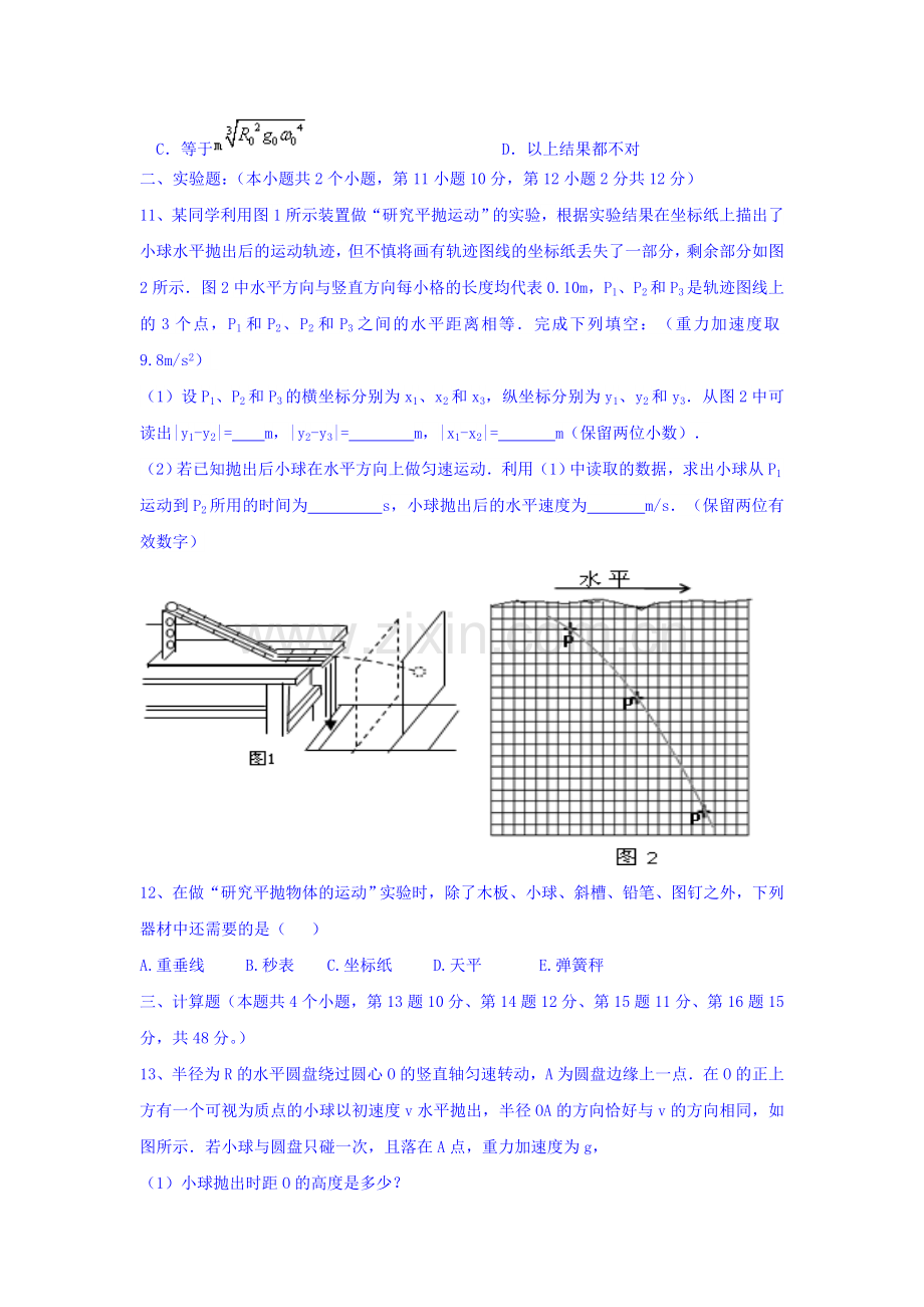 湖南省娄底市2015-2016学年高一物理下册期中试题.doc_第3页