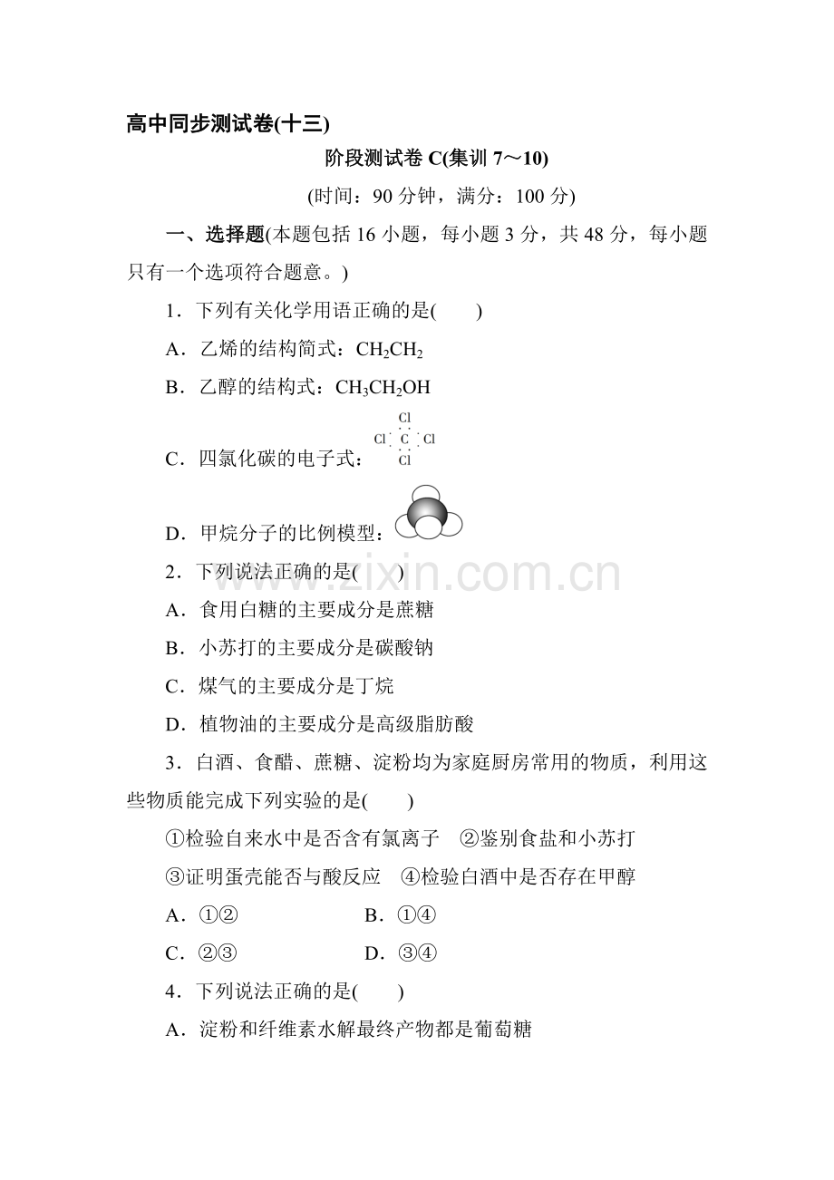 高三化学复习知识点同步测试卷23.doc_第1页