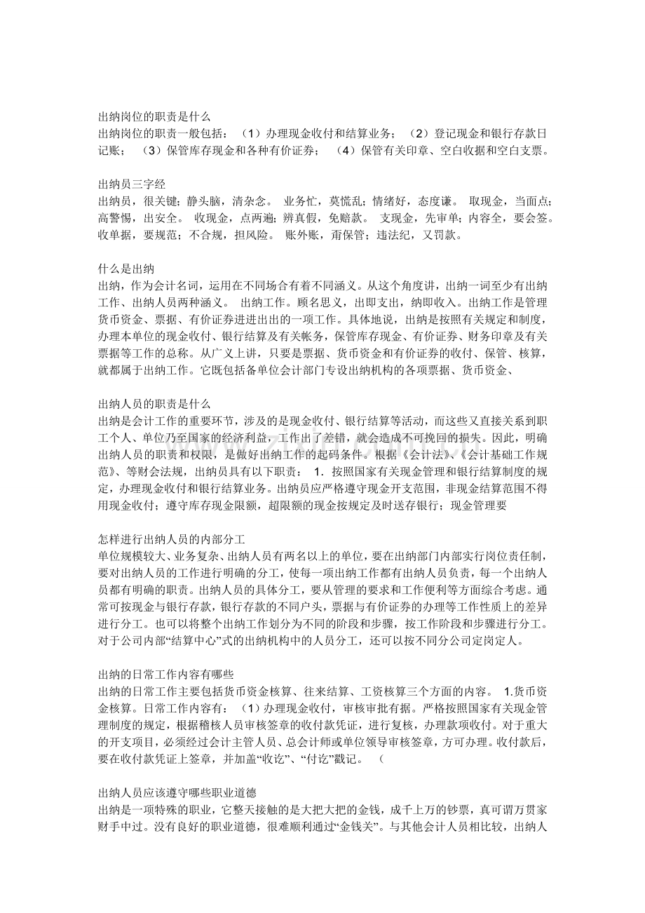 出纳岗位的职责是什么.doc_第1页