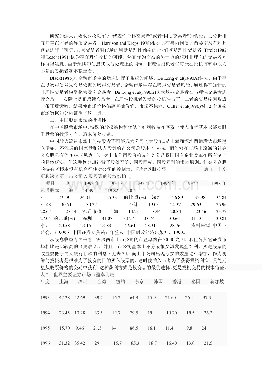 K线技术在股票投机中的实证分析.doc_第2页