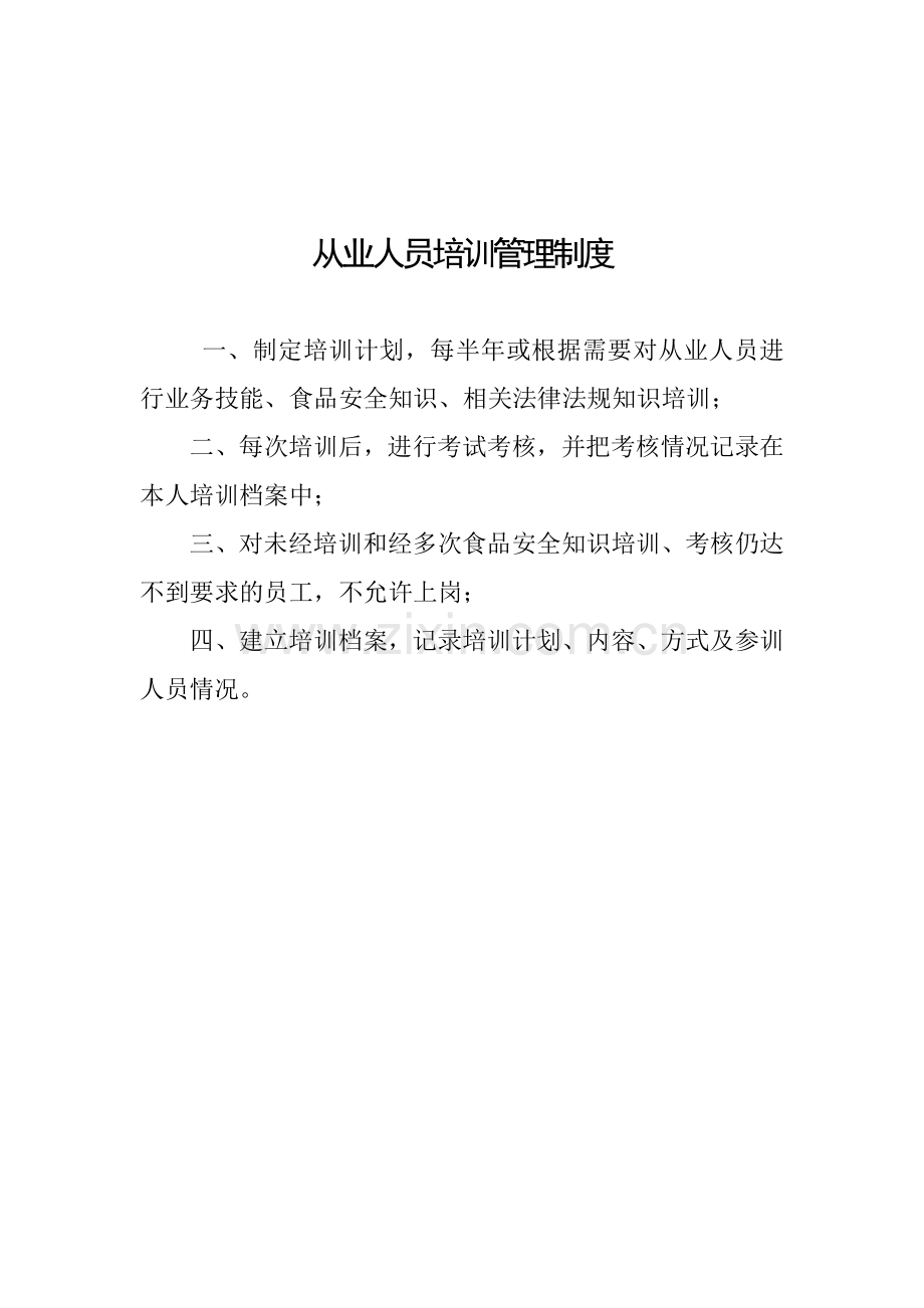 从业人员健康管理制度从业人员培训管理制度原料采购检验和索证索票制度仓储管理制度餐饮具清洗消毒管理制度.doc_第3页