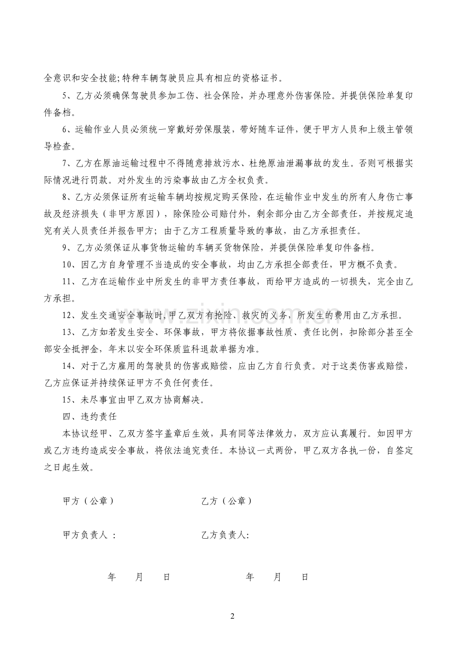 车辆交通安全协议书.doc_第2页