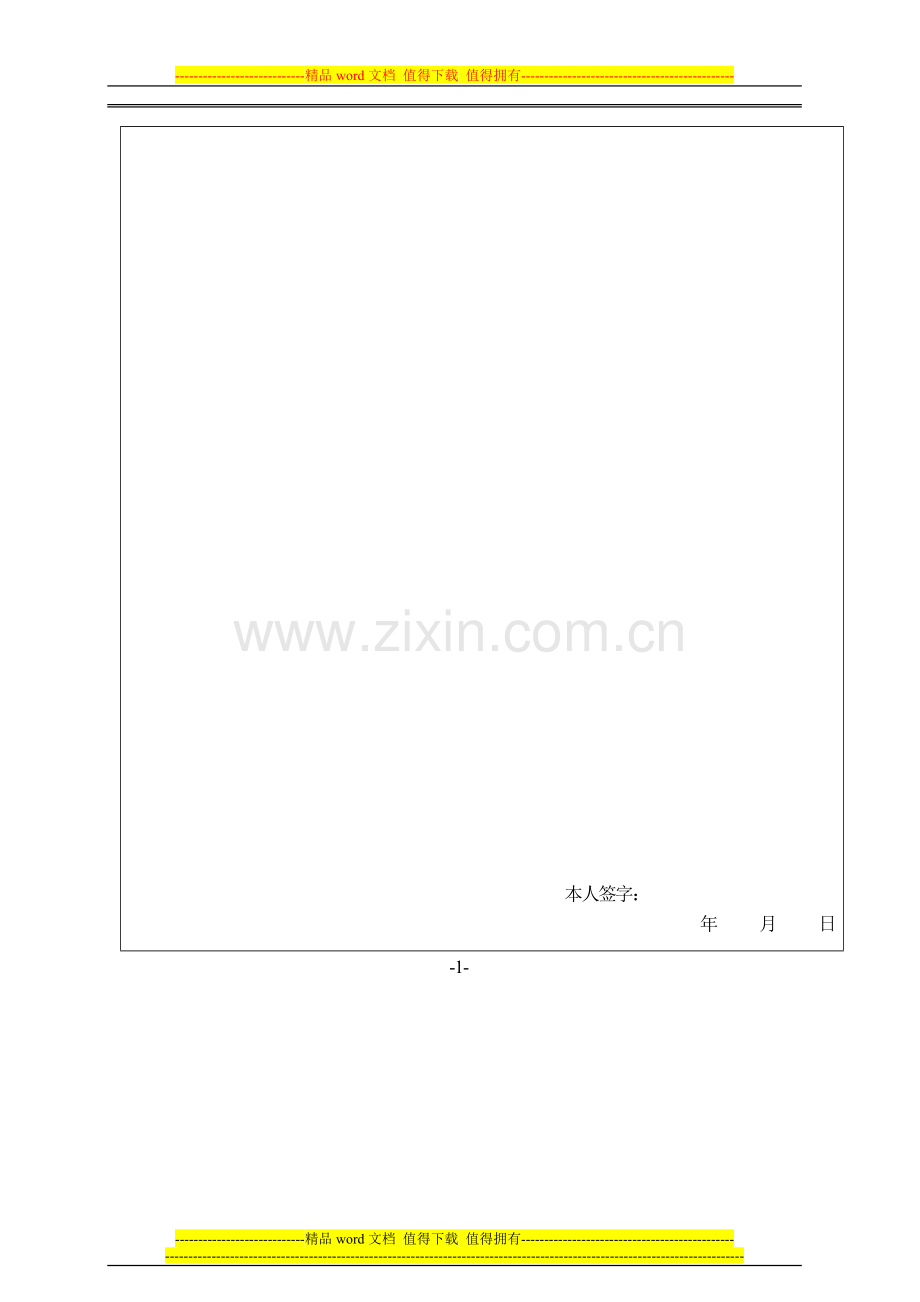 北京林业大学教职工2012年度考核表..doc_第2页