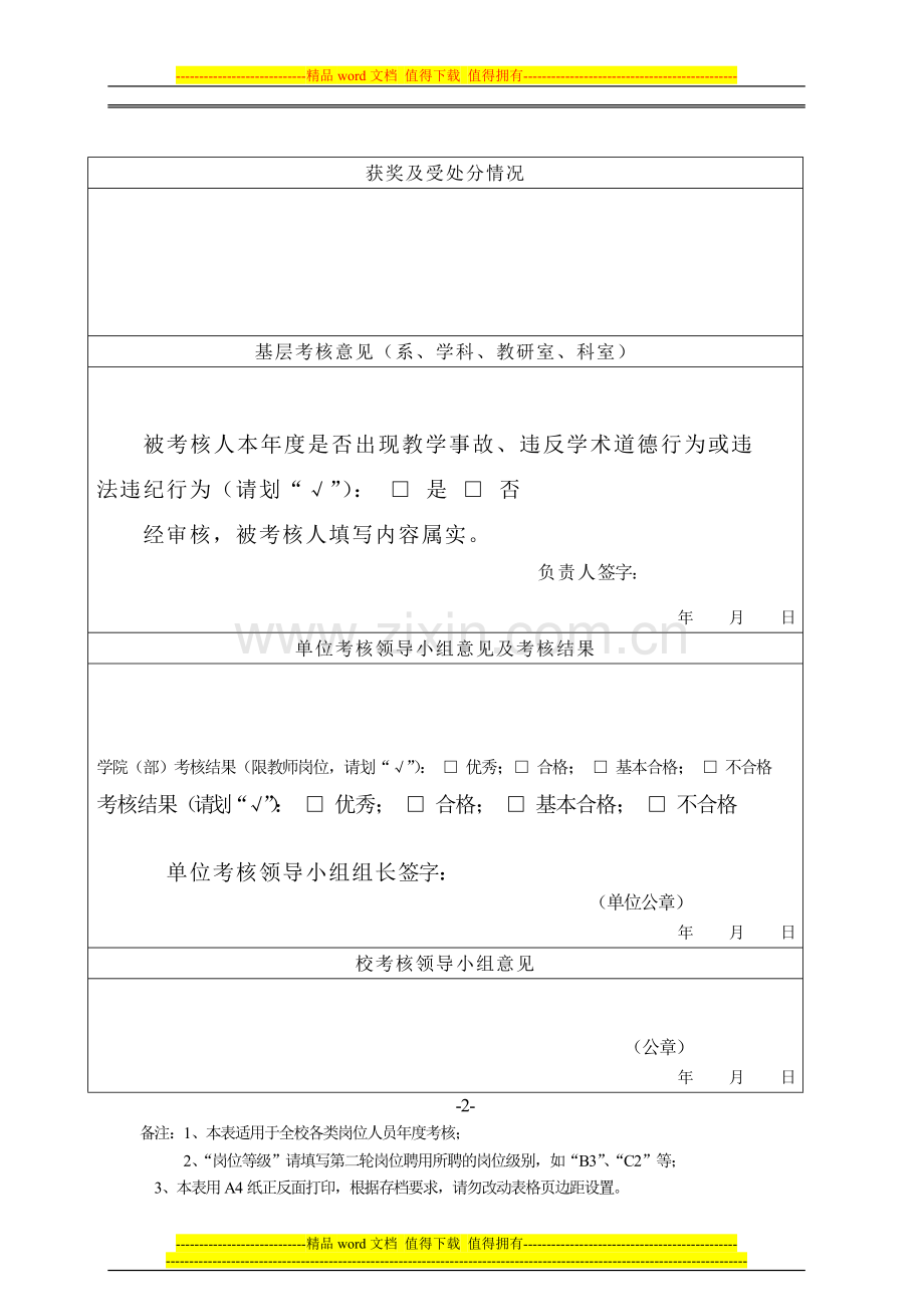 北京林业大学教职工2012年度考核表..doc_第3页