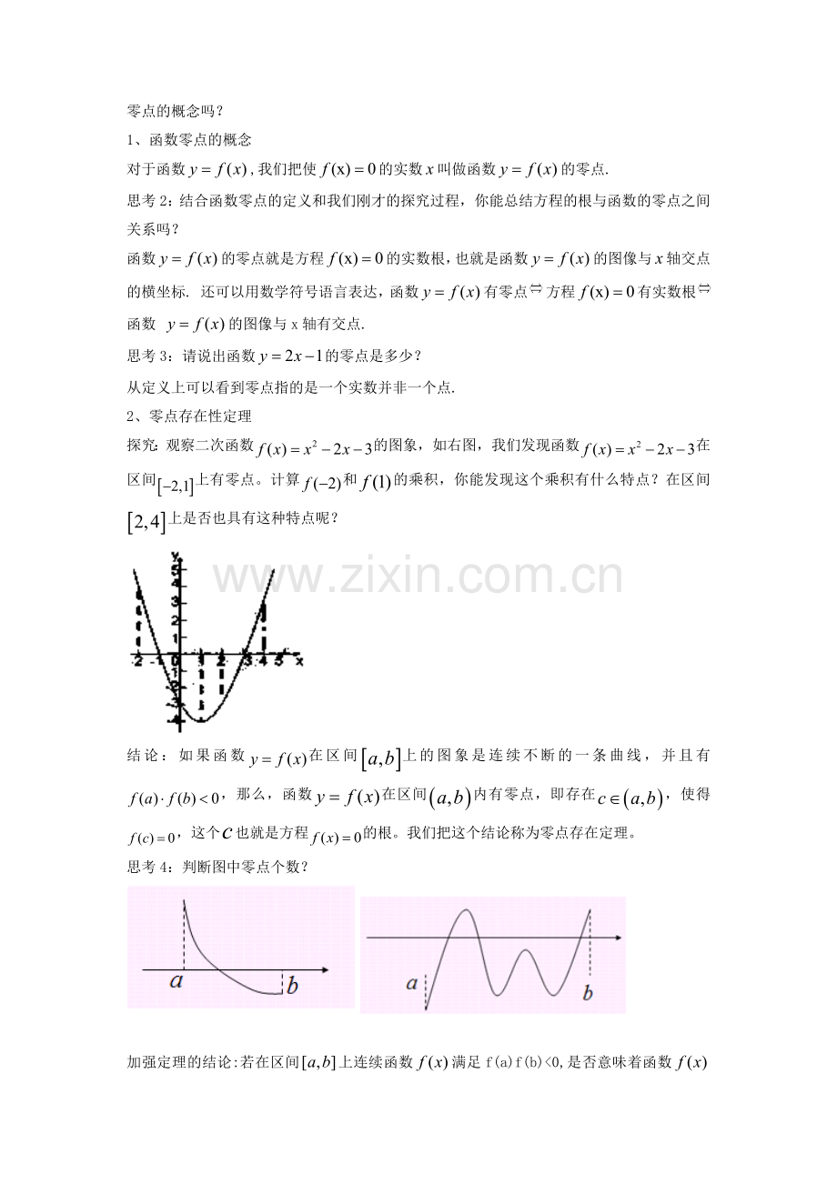 2016-2017学年高一数学上学期课时过关检测19.doc_第2页