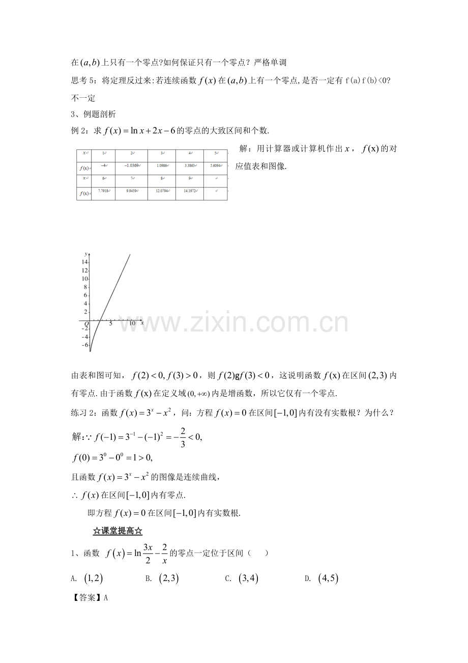 2016-2017学年高一数学上学期课时过关检测19.doc_第3页