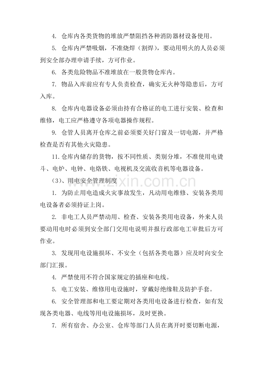 消防安全管理制度及操作规程.doc_第2页