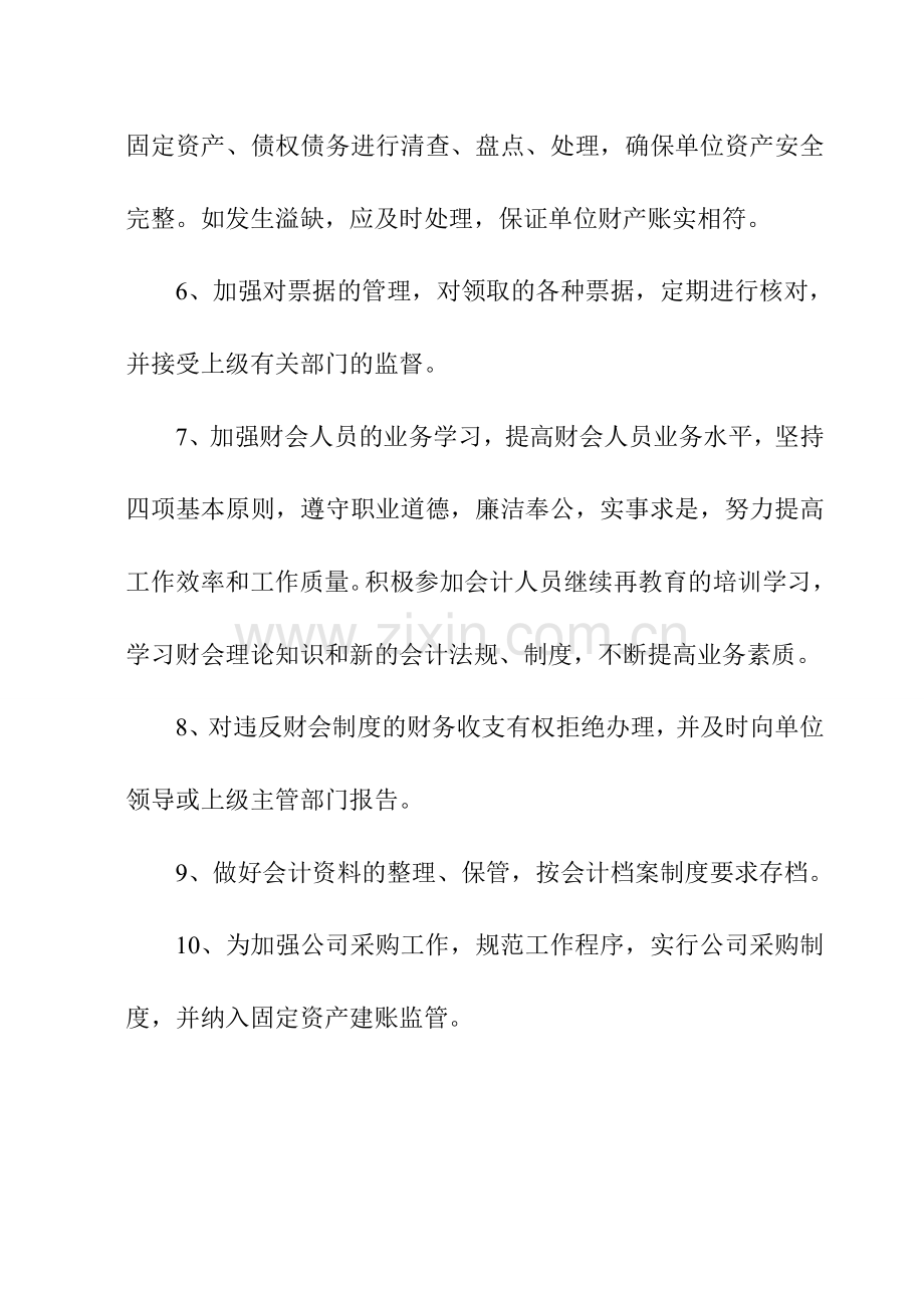 主管会计和出纳岗位职责.doc_第2页