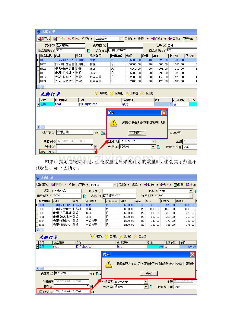 济胜知识体系11-05-生产-流程控制与管理：采购流程.doc_第3页