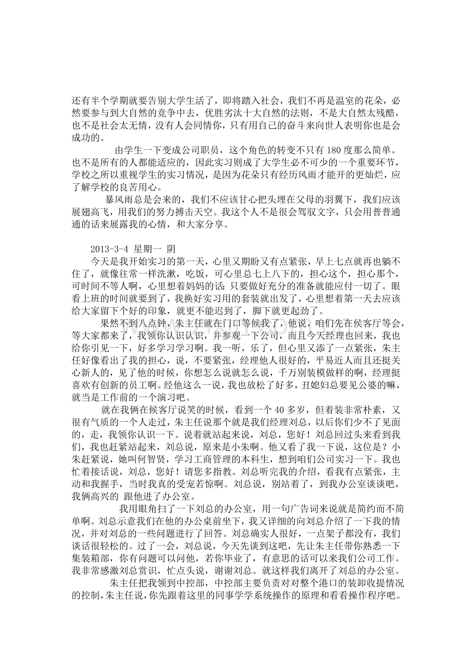 物流管理实习日记35篇[1].doc_第1页