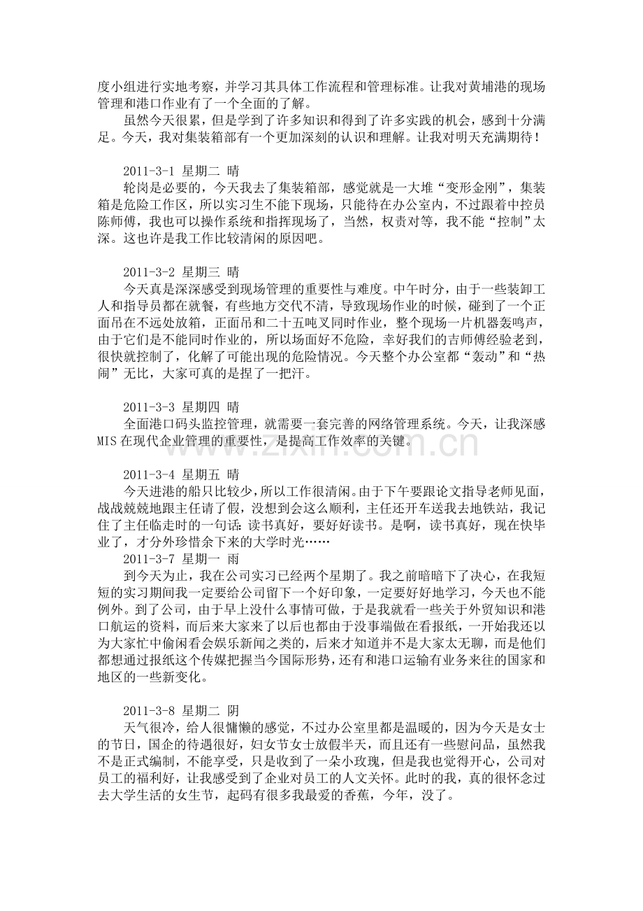 物流管理实习日记35篇[1].doc_第3页