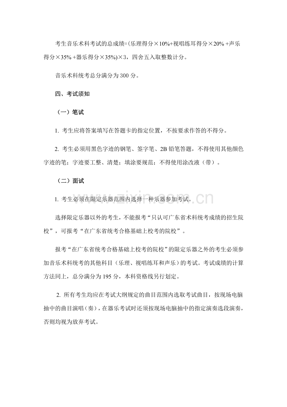 广东省2017年音乐联考考试大纲.doc_第2页