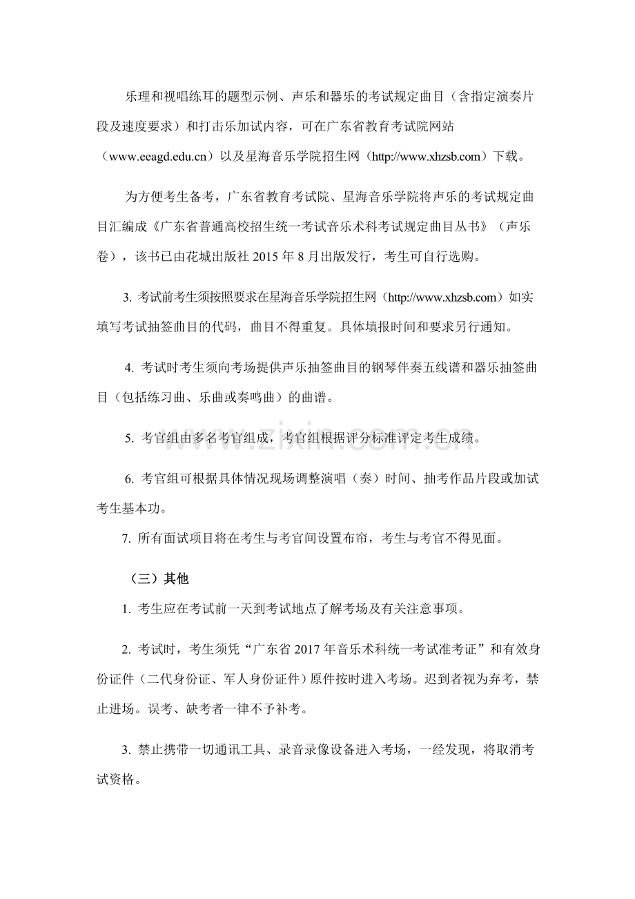 广东省2017年音乐联考考试大纲.doc_第3页