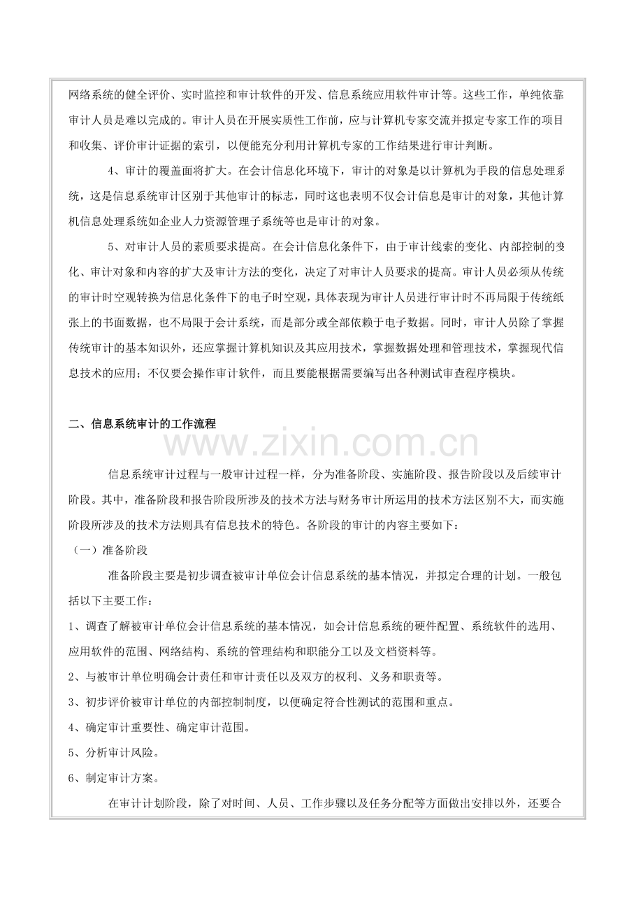 信息系统审计的内容、范围、流程和策略的探讨.doc_第3页