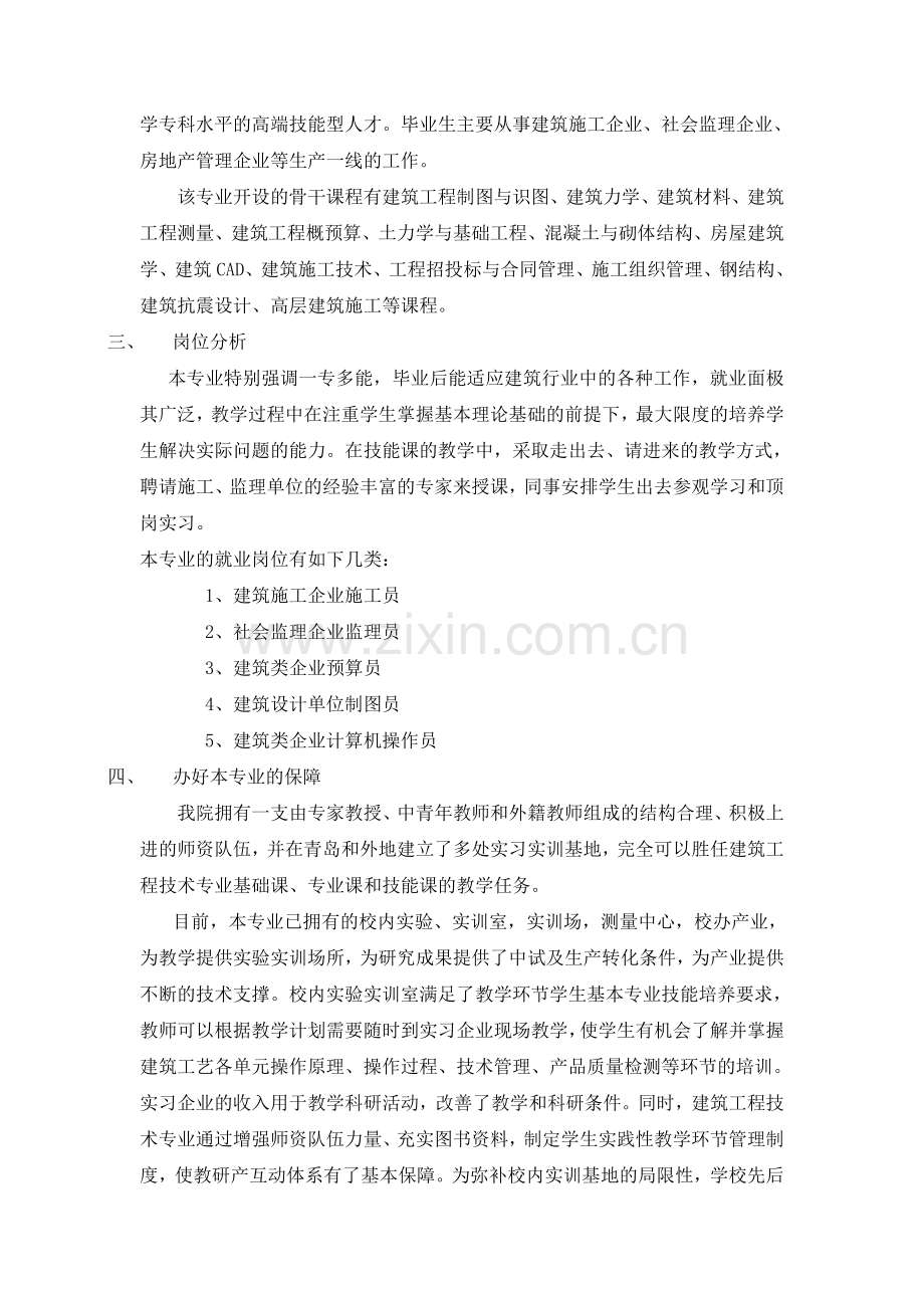 建筑工程技术专业论证报告.doc_第2页