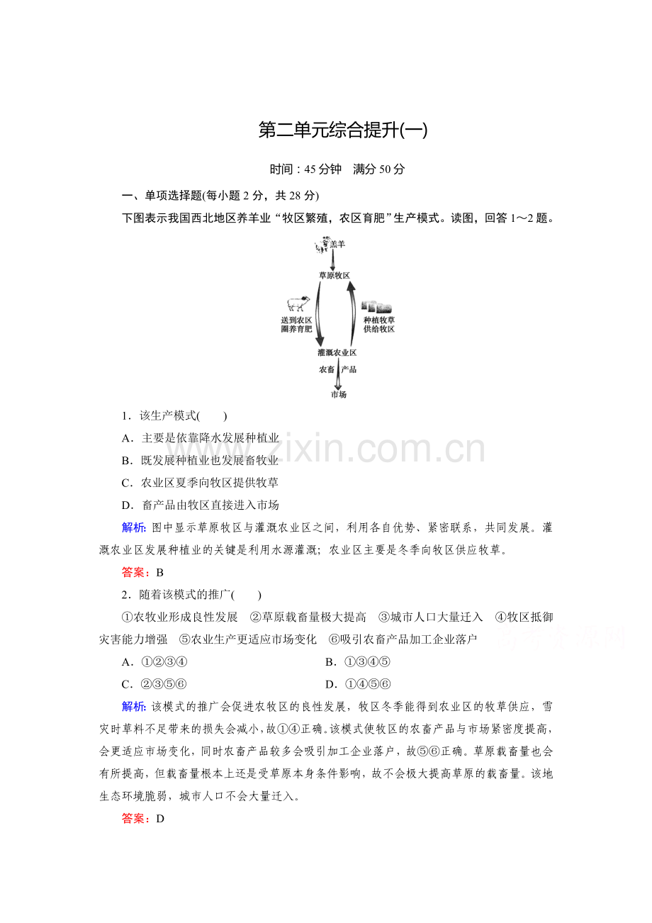 高二地理下册单元突破检测题16.doc_第1页