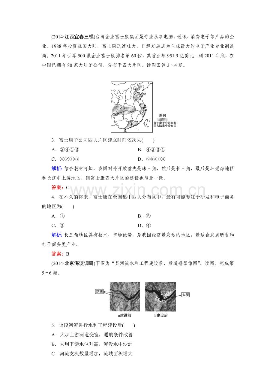 高二地理下册单元突破检测题16.doc_第2页