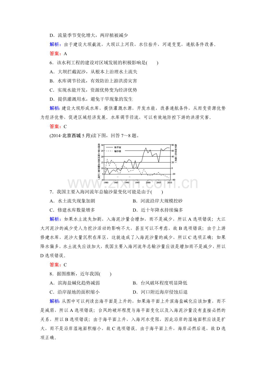 高二地理下册单元突破检测题16.doc_第3页