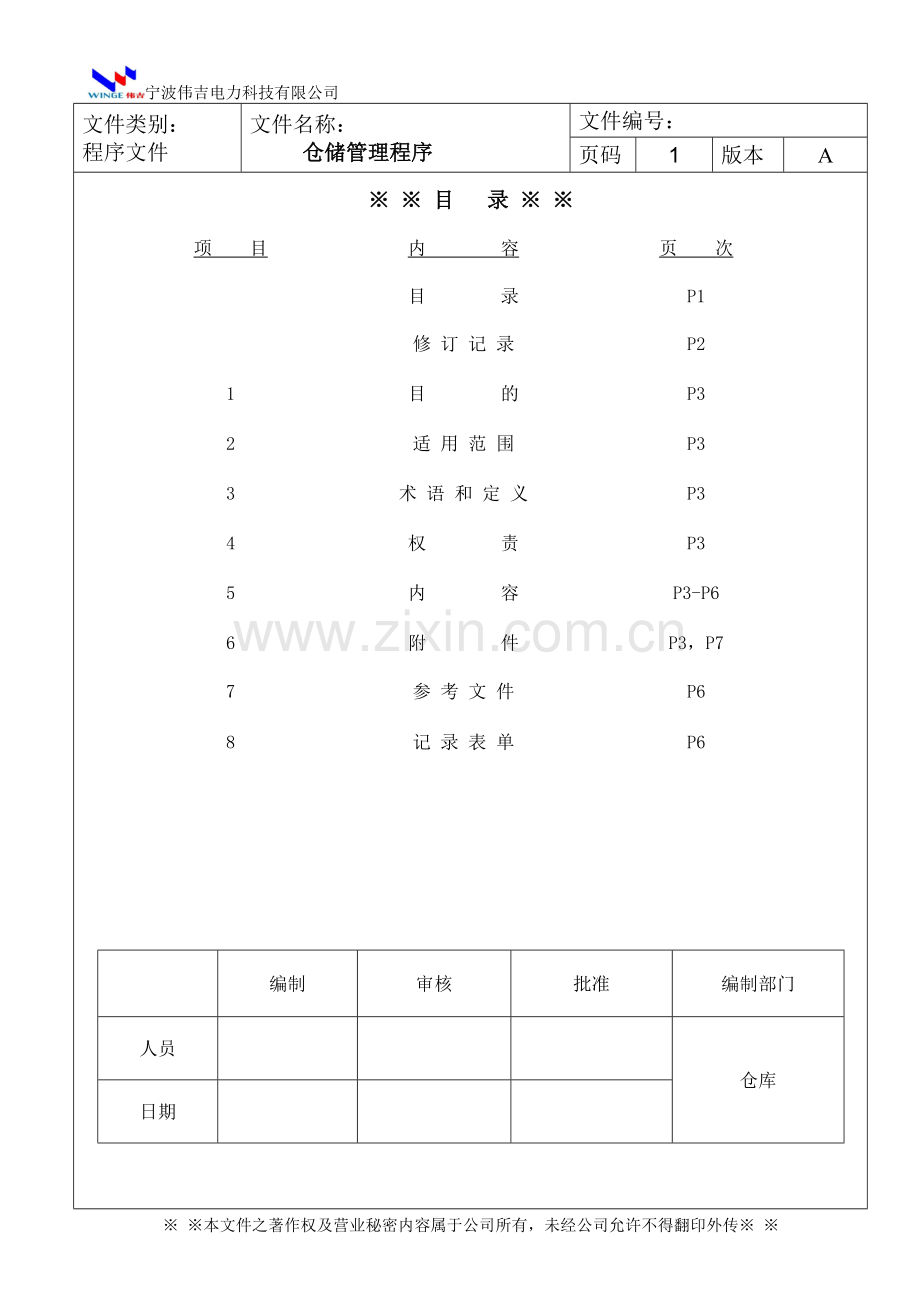 仓储管理程序.doc_第2页