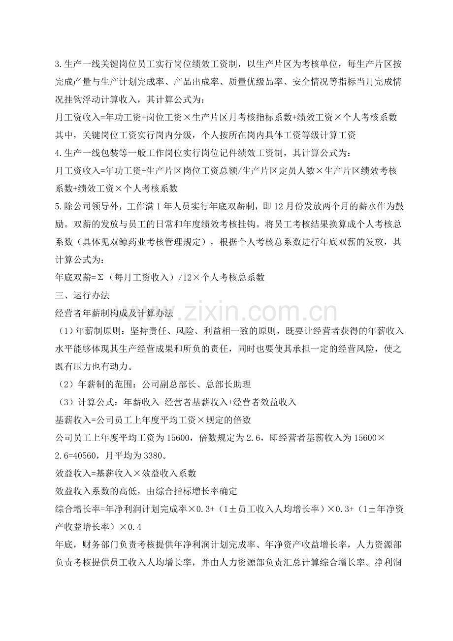 公司岗位绩效工资实施方案.doc_第2页