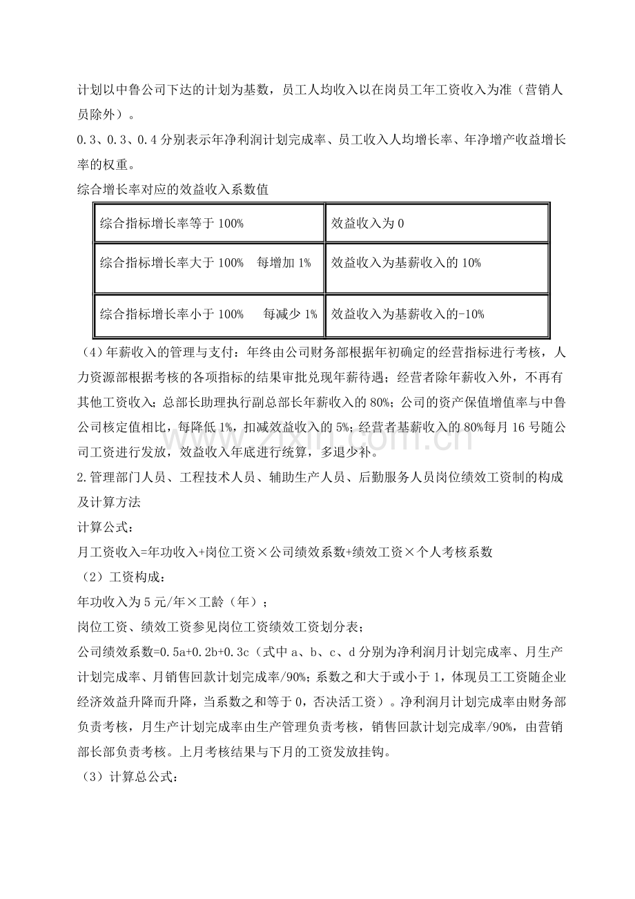 公司岗位绩效工资实施方案.doc_第3页