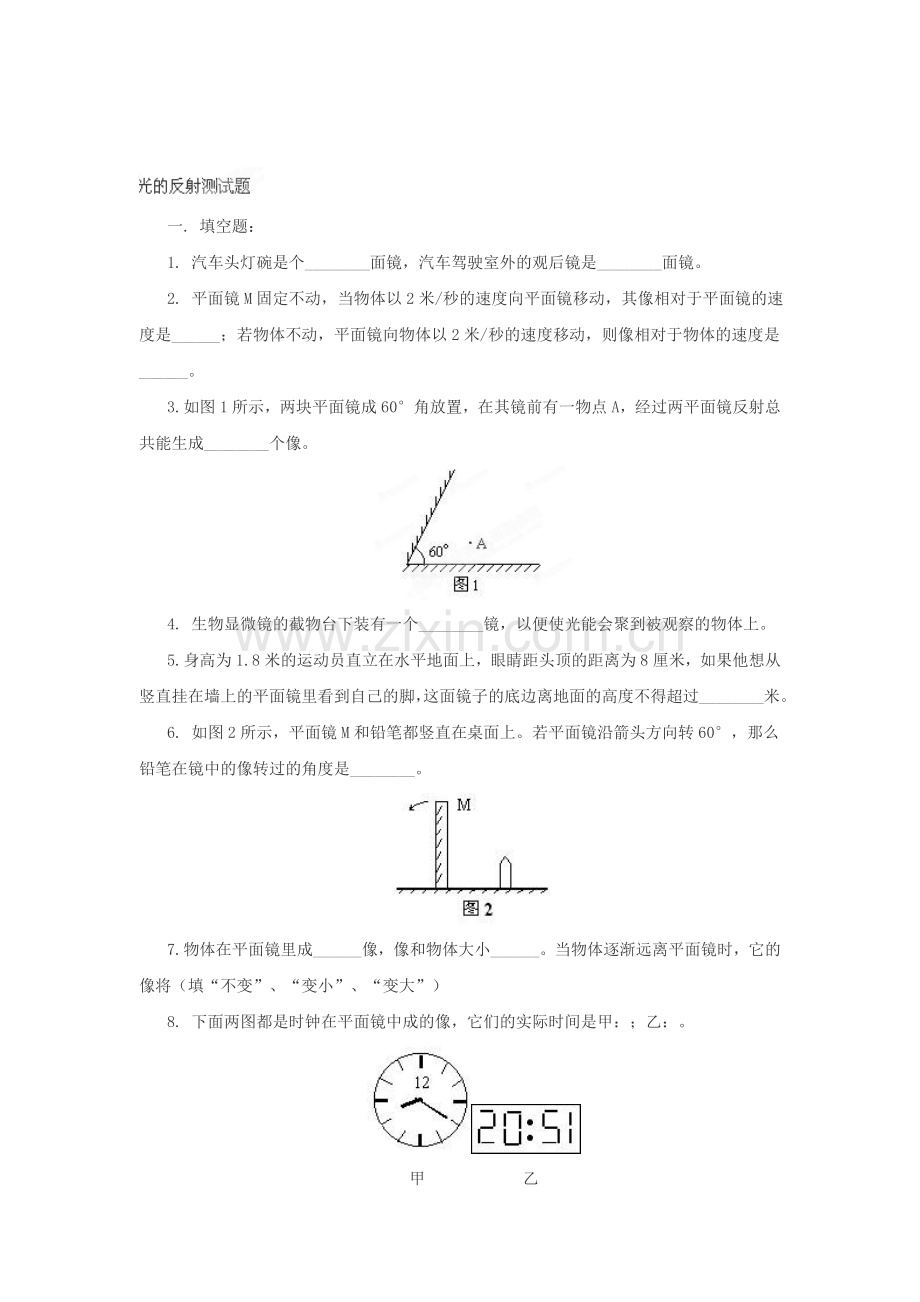 光的反射练习题.doc_第1页