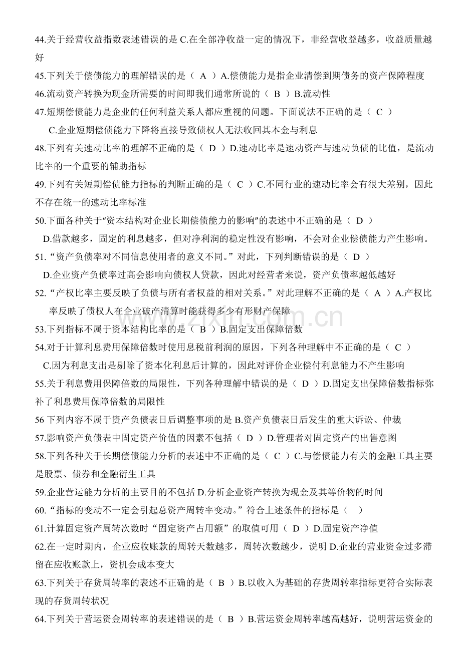 电大财务报表分析考试专用复习资料.doc_第3页