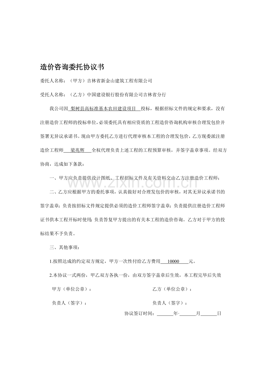 造价委托协议书.doc_第1页