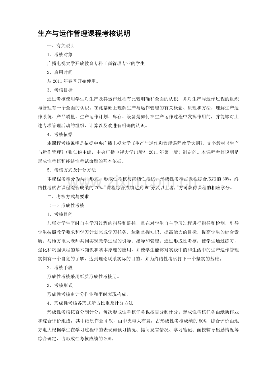 生产与运作管理期末复习指导(蓝本).doc_第1页