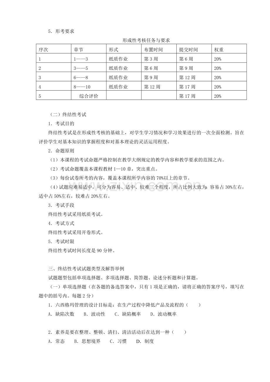 生产与运作管理期末复习指导(蓝本).doc_第2页