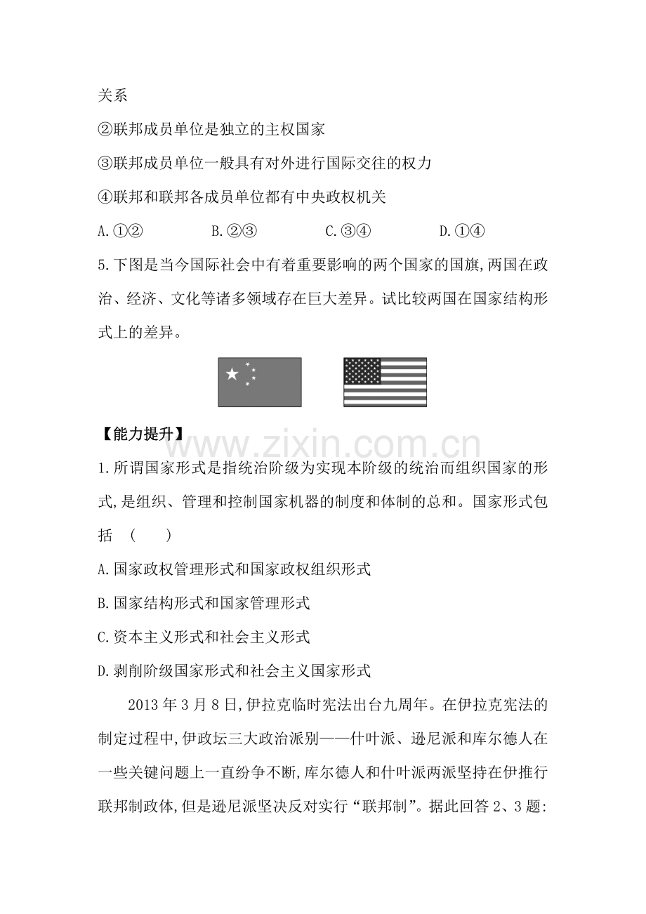 高三政治复习课时专题提升训练9.doc_第2页