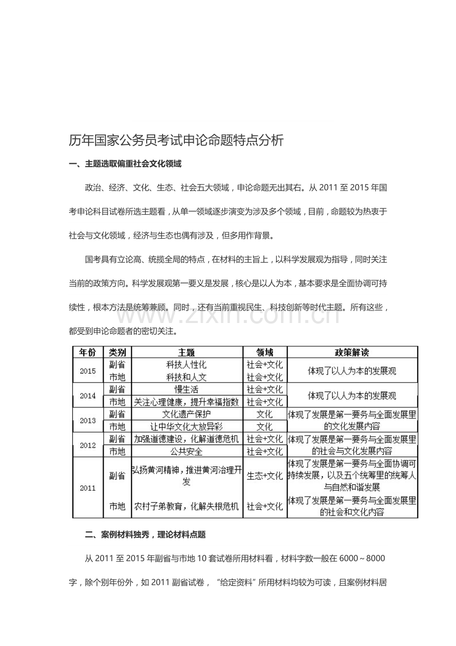 历年国家公务员考试申论命题特点分析.doc_第1页