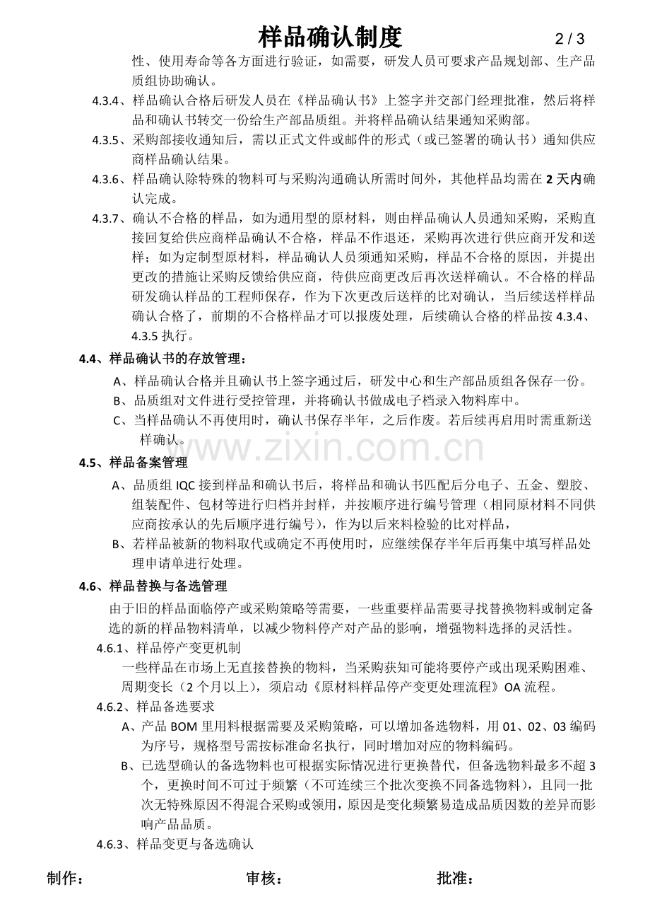 样品确认制度.docx_第2页