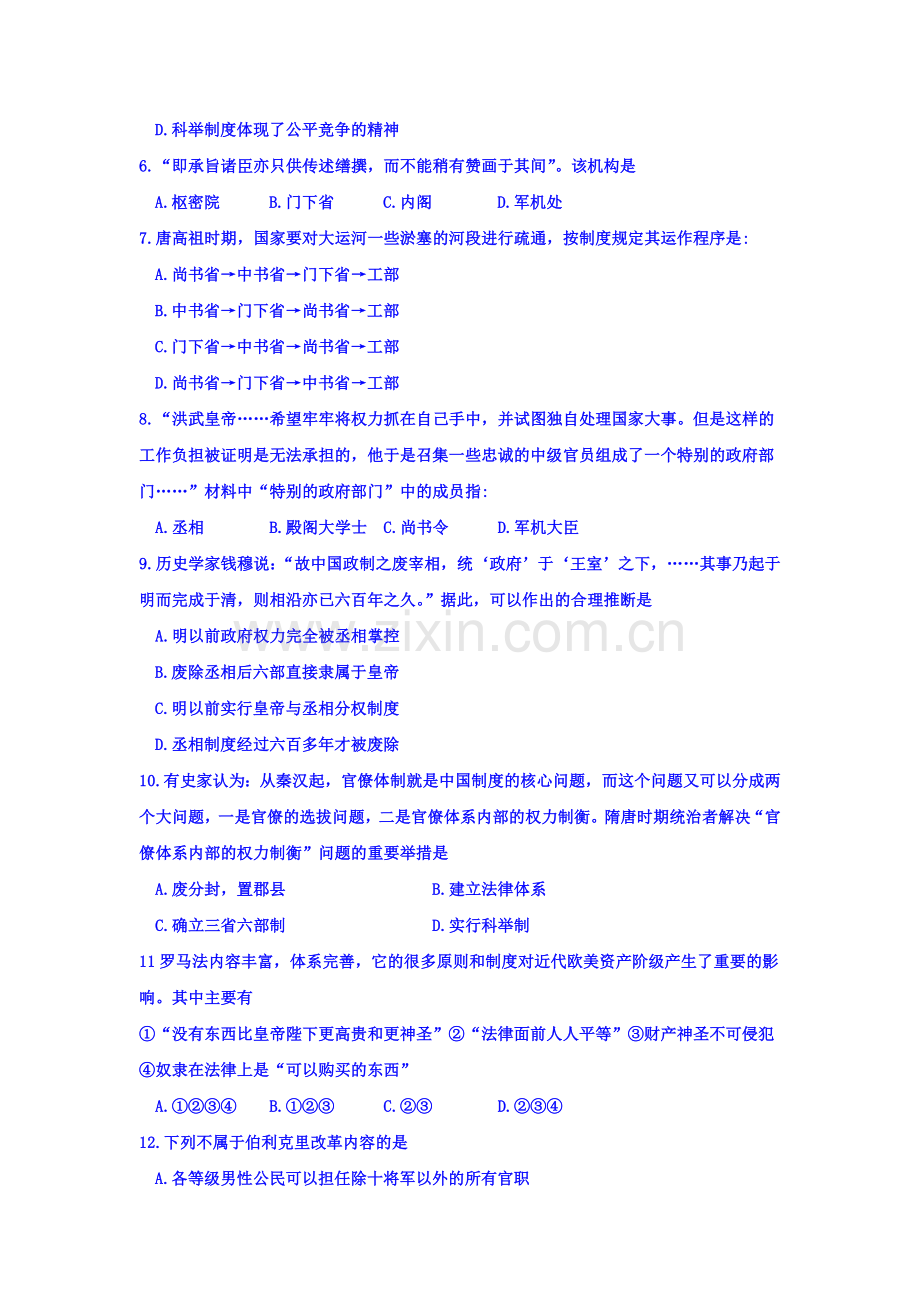 湖北省荆州市2016-2017学年高一历史上册期中考试题.doc_第2页