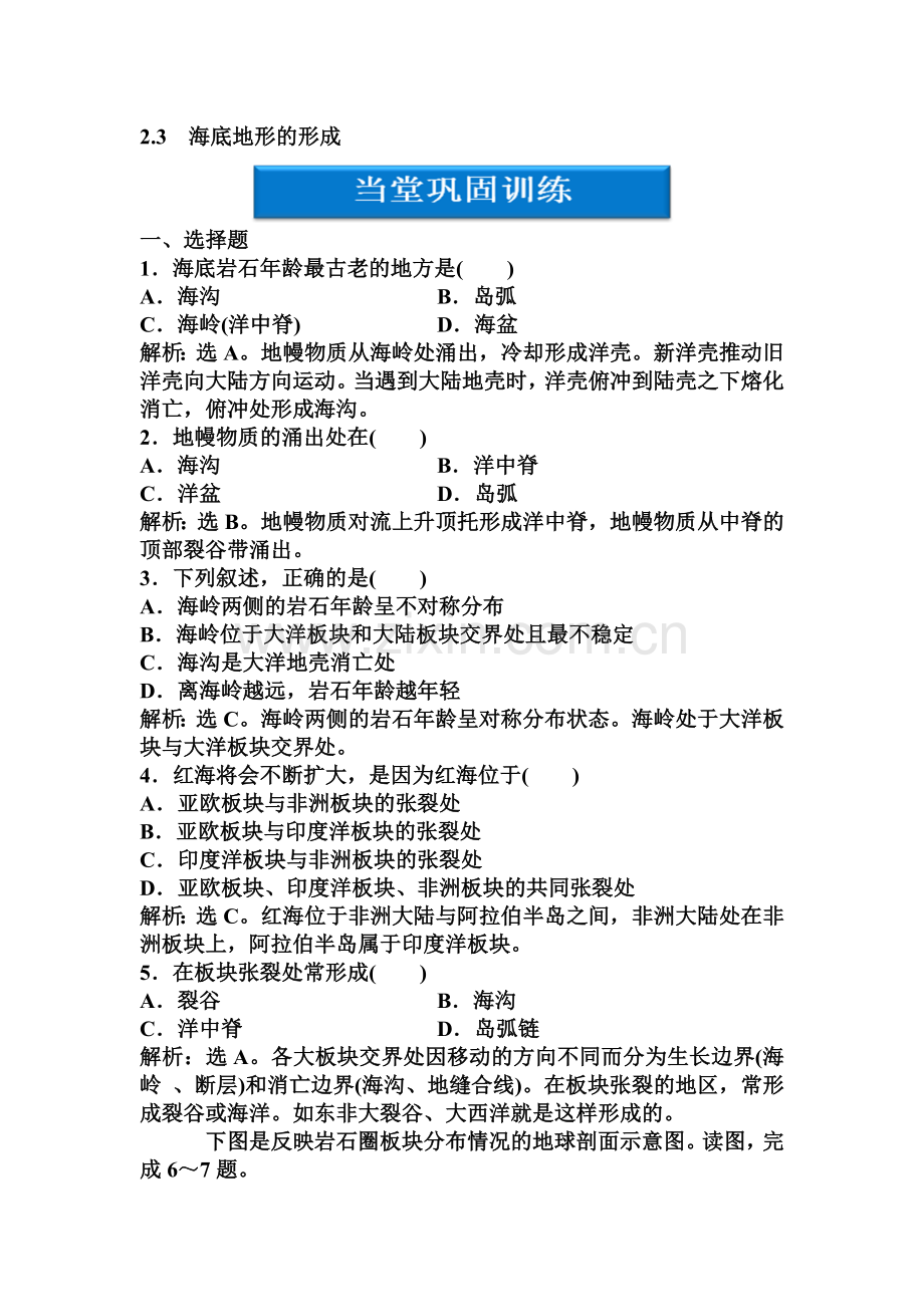 高三地理复习选修二课后检测题16.doc_第1页