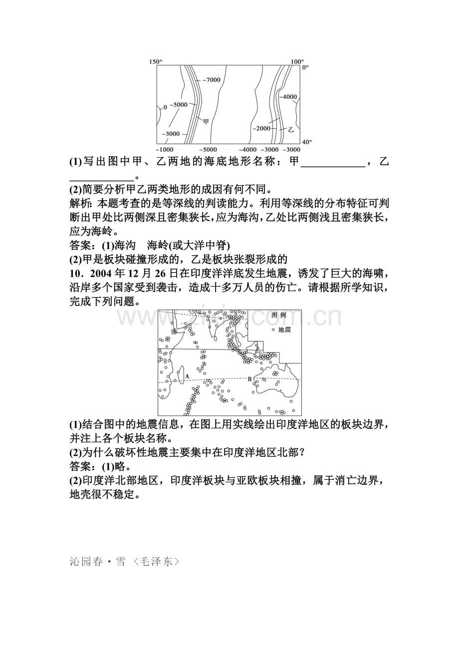 高三地理复习选修二课后检测题16.doc_第3页