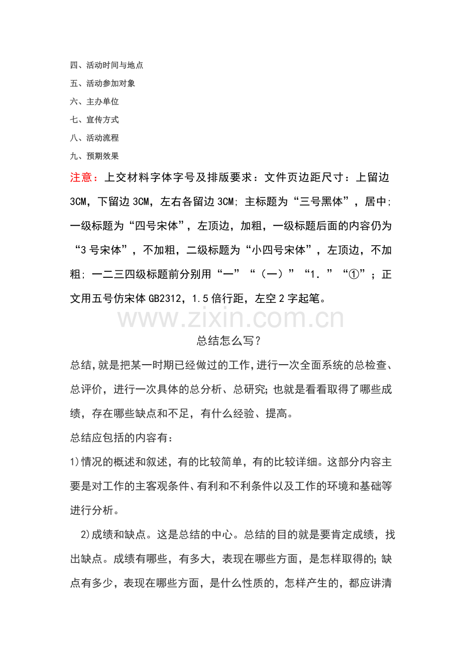 活动策划书、总结怎么写.doc_第2页