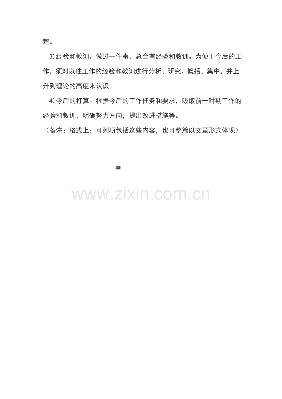 活动策划书、总结怎么写.doc_第3页