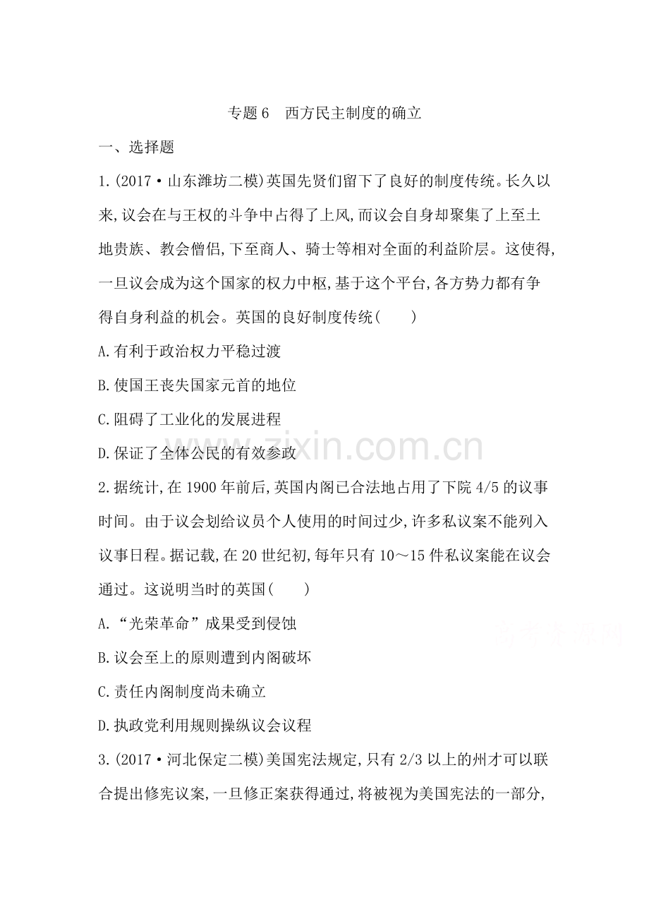 2018届高考历史第二轮知识点复习检测23.doc_第1页