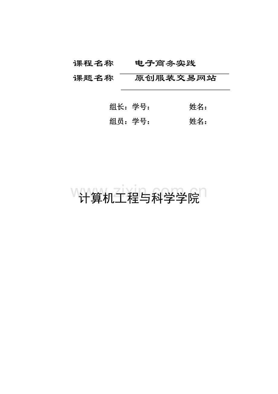 电子商务网站需求分析.doc_第2页