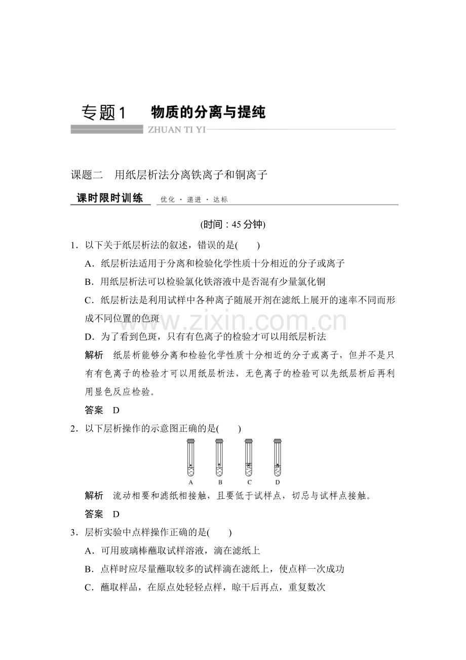 2017-2018学年高二化学下册课时跟踪检测试卷2.doc_第1页