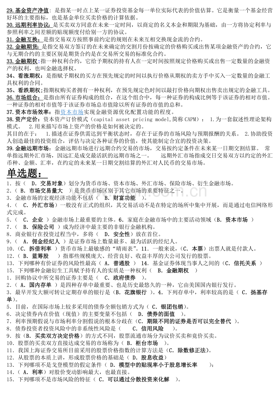 2013电大金融市场形成性考核册答案作业1.doc_第2页