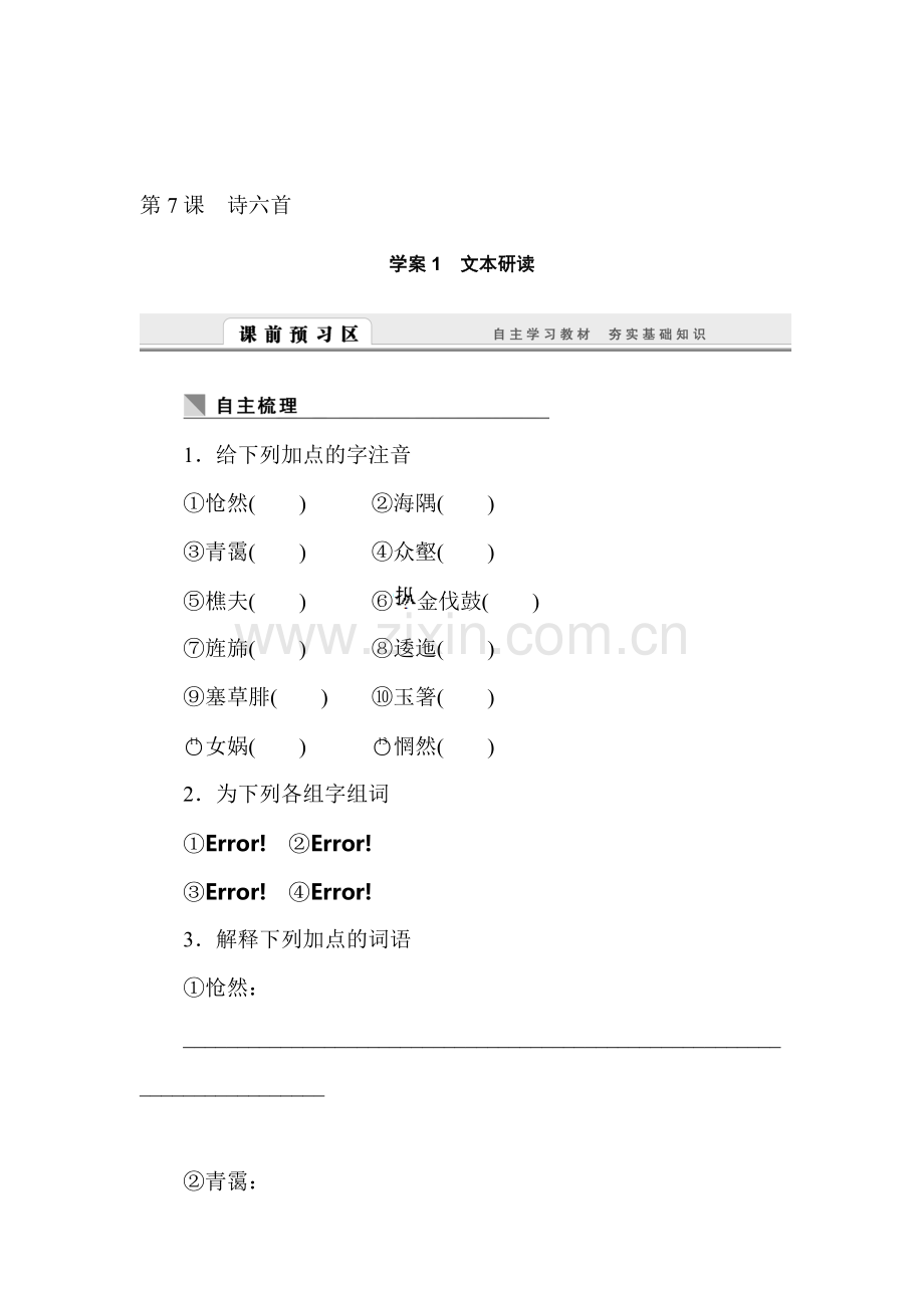 2017-2018学年高一语文上册课时同步练习16.doc_第1页