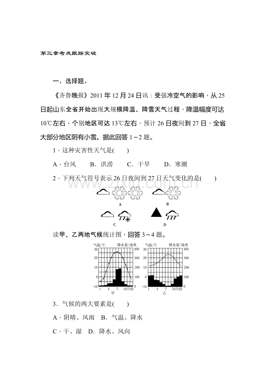 2016届中考地理考点跟踪突破训练9.doc_第1页