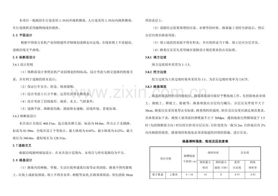 DL-01道路施工图设计说明.doc_第3页