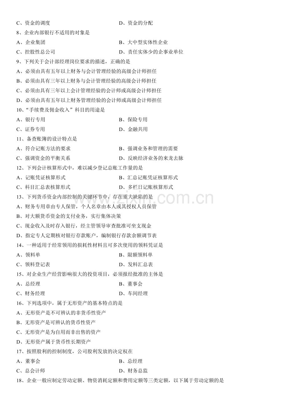 全国2014年4月高等教育自学考试会计制度设计试题.doc_第2页